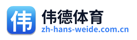 伟德体育